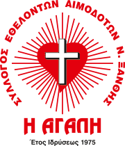 Πρόσκληση εθελοντικής αιμοδοσίας