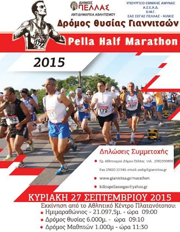 Οι Xanthi Runners δήλωσαν παρόν και στον 4ο Ημιμαραθώνιο Δρόμο Θυσίας Γιαννιτσών
