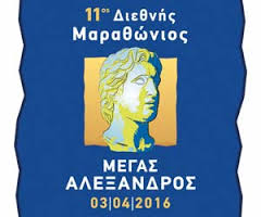 H Start List των Xanthi Runners στον 11ο Διεθνή Μαραθώνιο “Μέγας Αλέξανδρος”