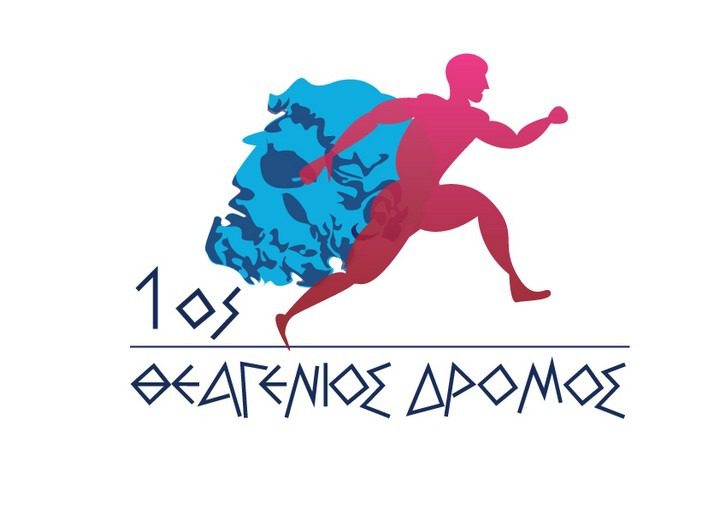 1ος Θεαγένιος δρόμος Θάσου 2016 100Κ & 50Κ