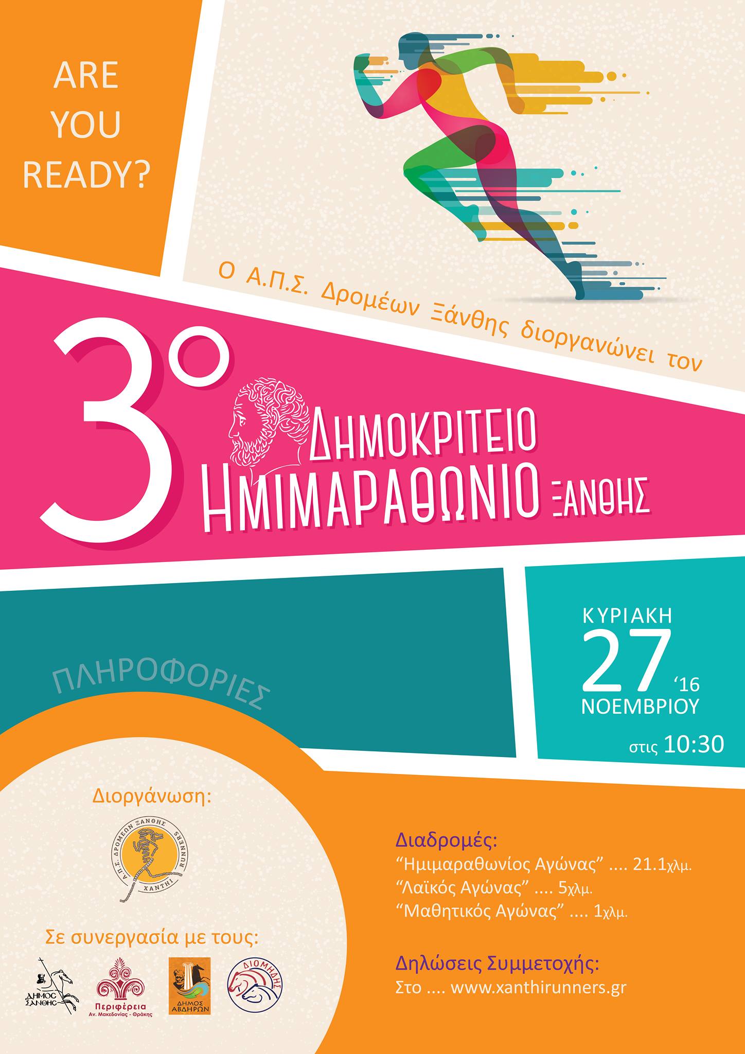 3ος Δημοκρίτειος Ημιμαραθώνιος