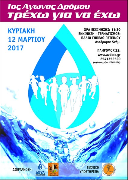 Προκήρυξη του αγώνα δρόμου «τρέχω για να έχω»