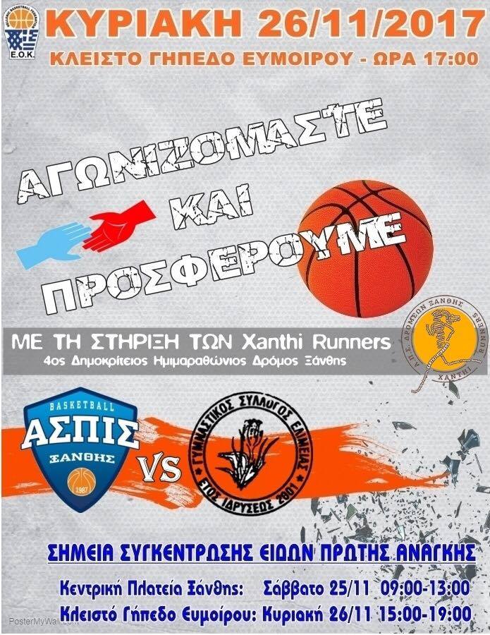 Ανθρωπιστική δράση αλληλεγγύης στους πληγέντες του Δήμου Μάνδρας Αττικής