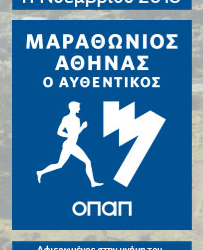 Συμμετοχή στον 36ο Αυθεντικό Μαραθώνιο Αθηνών