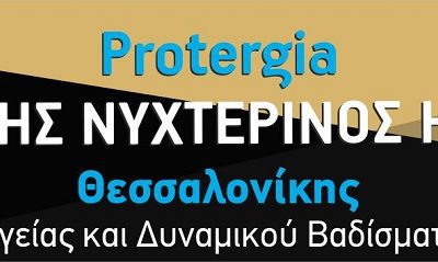 Παραλαβή πακέτων συμμετοχής του 7ου Διεθνή Νυχτερινού Ημιμαραθώνιου Θεσσαλονίκης