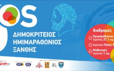 Συγκέντρωση-Ενημέρωση Εθελοντών για τον 5ο Δημοκρίτειο Ημιμαραθώνιο Ξάνθης.