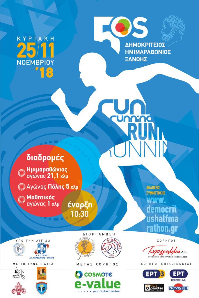 Ομαδική Προπόνηση Δευτέρα 5 Νοεμβρίου 2018