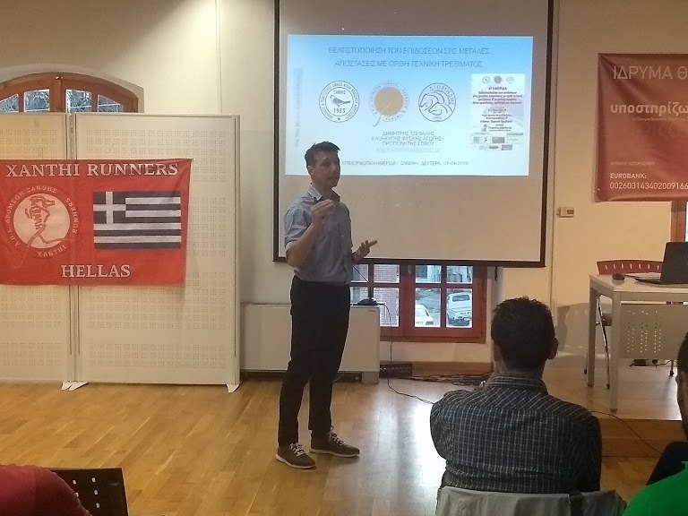 Δελτίο Τύπου Ημερίδας  «Βελτιστοποίηση των επιδόσεων στις μεγάλες αποστάσεις με ορθή τεχνική τρεξίματος & οι μυϊκές κράμπες – Αίτια πρόκλησης, πρόληψη και θεραπεία»