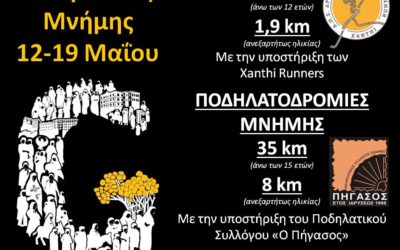 Εκδηλώσεις Μνήμης 12–19 Μάϊου – Αγώνας Δρόμου 10 km και 1,9 km