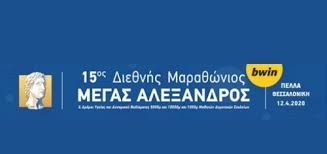 Ομαδική εγγραφή στον 15ο Μαραθώνιο Θεσσαλονίκης