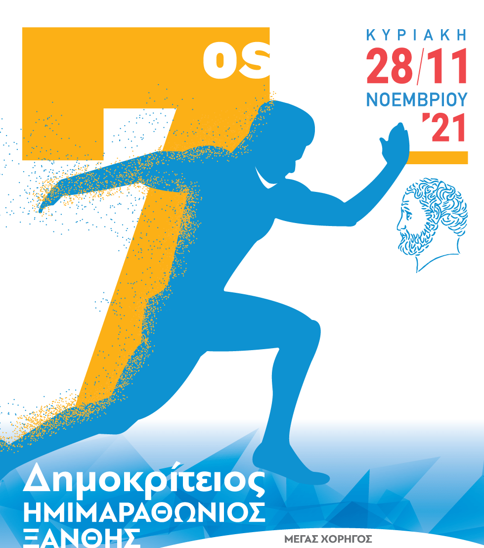 Προκήρυξη του 7ου Δημοκρίτειου Ημιμαραθωνίου Δρόμου Ξάνθης  και των παράλληλων αγώνων