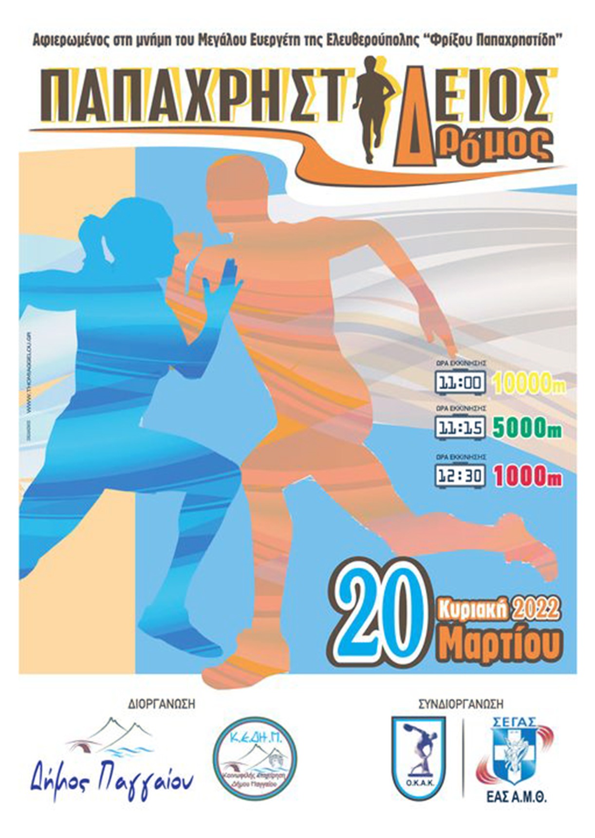 Αποτελέσματα αγώνων Κυριακής 20 Μαρτίου 2022